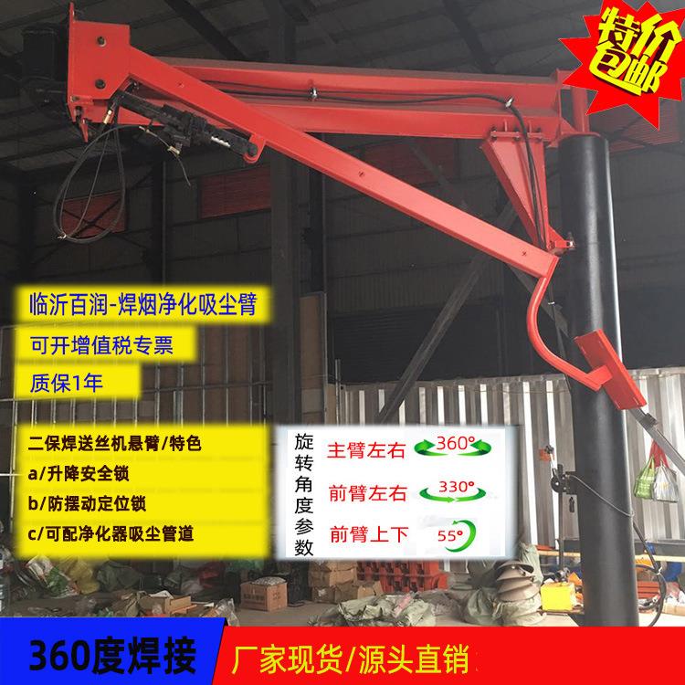 临沂百润生产停车设备焊接吸尘臂价低稳定型高辽宁来图订购
