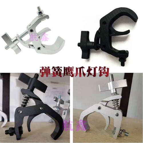 银色加厚加大弹簧鹰爪灯钩舞台灯钩舞台桁架挂钩架光束灯筒灯通用