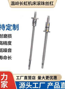 适用于浙江温岭长虹数控机床ck0640/6136/6140丝杆中拖板xz轴丝杠