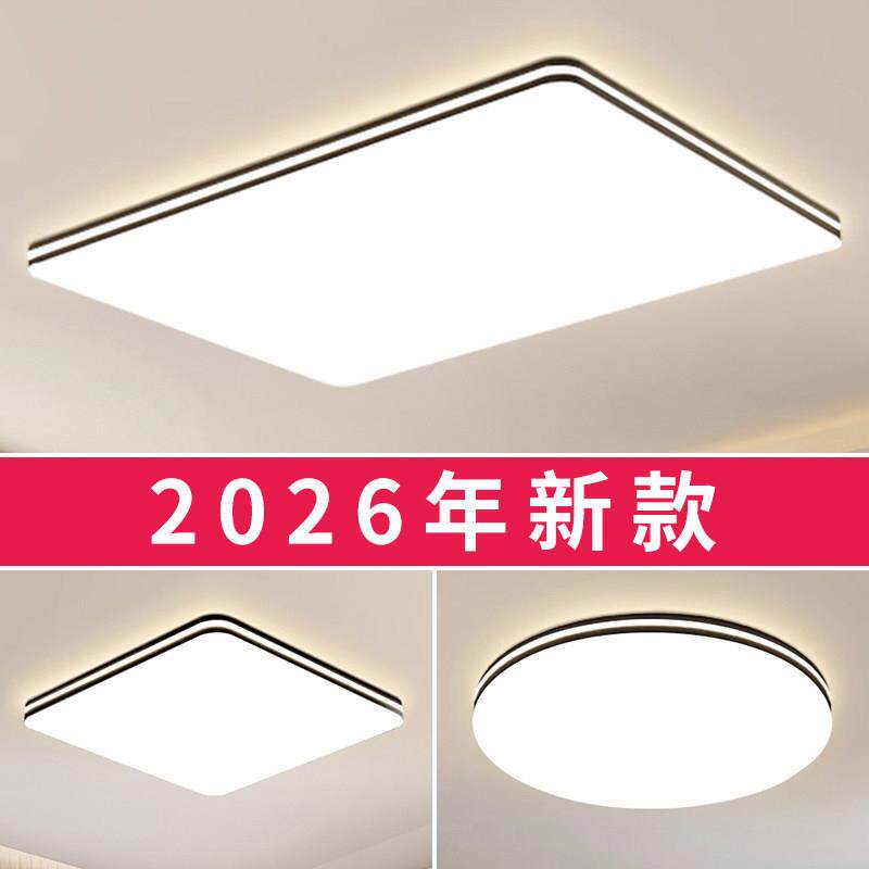 2026新款家用客厅吸顶灯大厅主卧室吊灯具现代简约大气办公室大灯