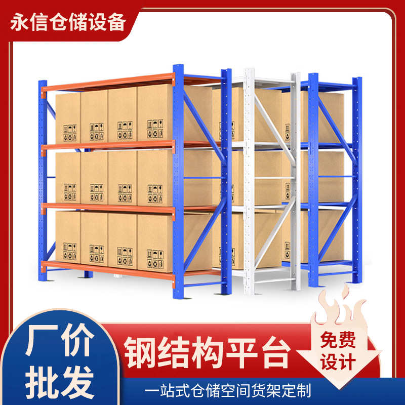 重型仓库货架置物架仓储多层加厚货物架层板货架轻型电商仓储货架