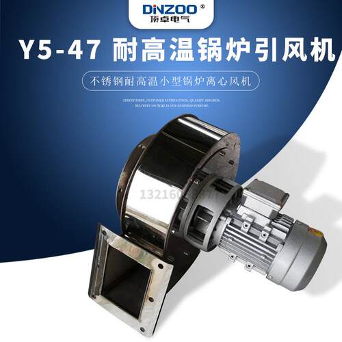0.37/0.55/0.75/1.1/1.5/2.2kw不锈钢小型耐高温锅炉引风机YN5-47
