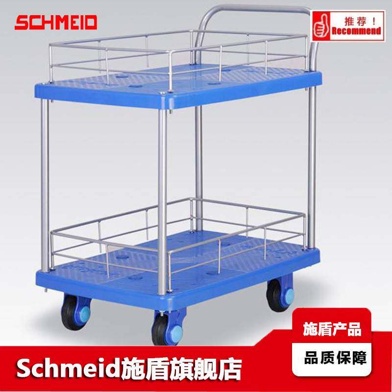 Schmeid施盾2层带护栏超静推车单扶手仓库拣货车超静塑料手推车