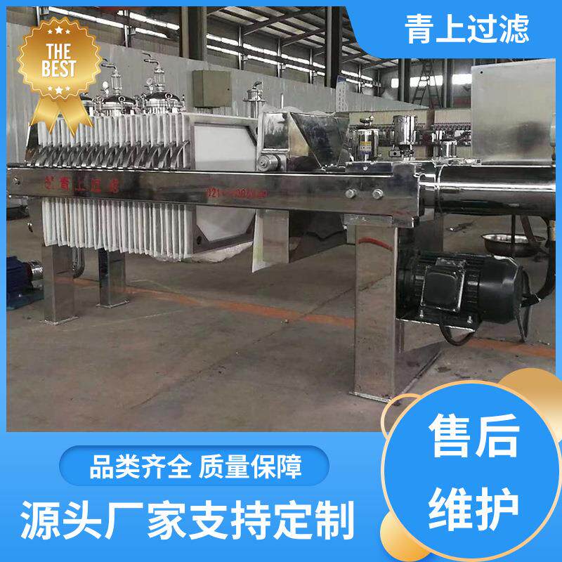 品类齐全包不锈钢压滤机环境清洁品质保证青上过滤设备