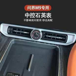 用品双闪按键 M9出风口车载时钟豪华石英钟表改装 适用问界24 25款