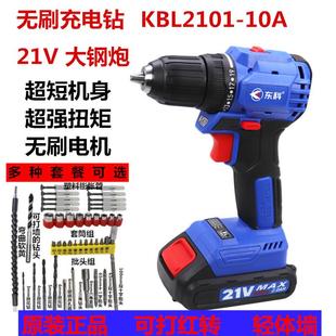 10A大功率家用手电钻起子机手钻 东科无刷充电钻21V大钢炮KBL2101