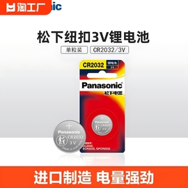 松下cr2032纽扣电池cr2025/cr2016/cr1632宝马cr2450适用大众本田奥迪别克现代汽车钥匙遥控器3v锂电池摇控