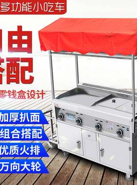 多功能小吃车手推车摆摊流动煤气手抓饼扒炉油炸锅铁板烧餐车商用