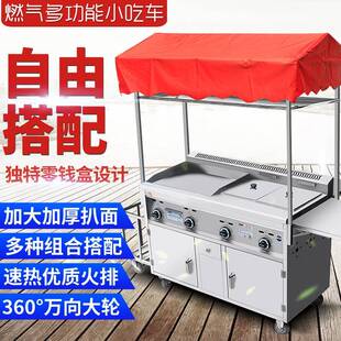 多功能小吃车手推车摆摊流动煤气手抓饼扒炉油炸锅铁板烧餐车商用