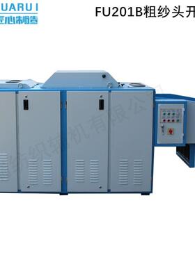 FU201B纺纱厂棉麻化纤粗纱头开松机针板式粗纱头开松机尾纱落棉