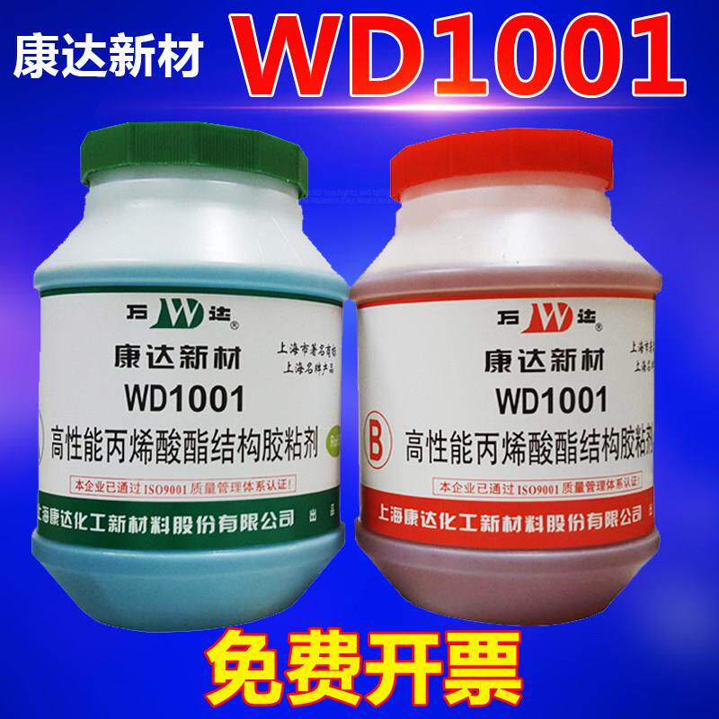 正品万达AB胶上海康达青红ab胶WD1001高性能丙烯酸酯结构胶包邮