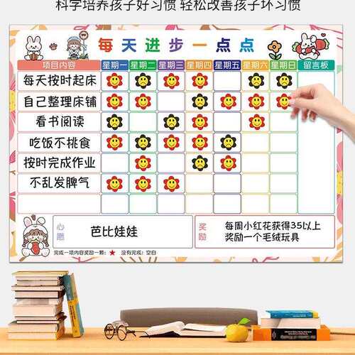 儿童成长自律表磁性墙贴小学生时间管理宝宝奖励贴纸积分卡孩子好