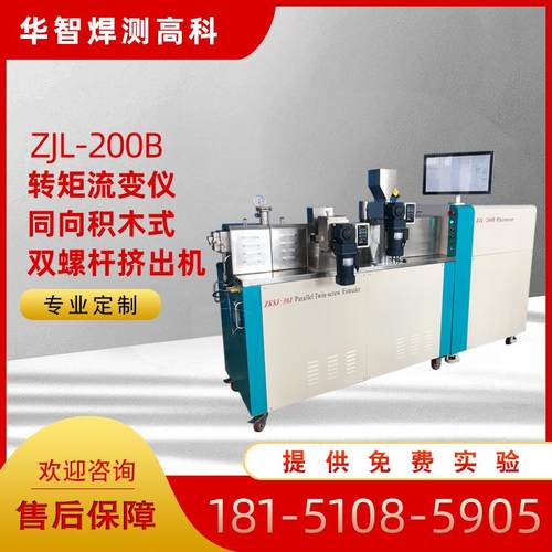 供应转矩流变仪同向积木式双螺杆挤出机实验仪器转矩流变仪预付款