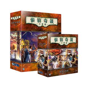 正版桌游 诡镇奇谈九循环 毒堇谷盛宴 调查员剧本扩展 简体中文版