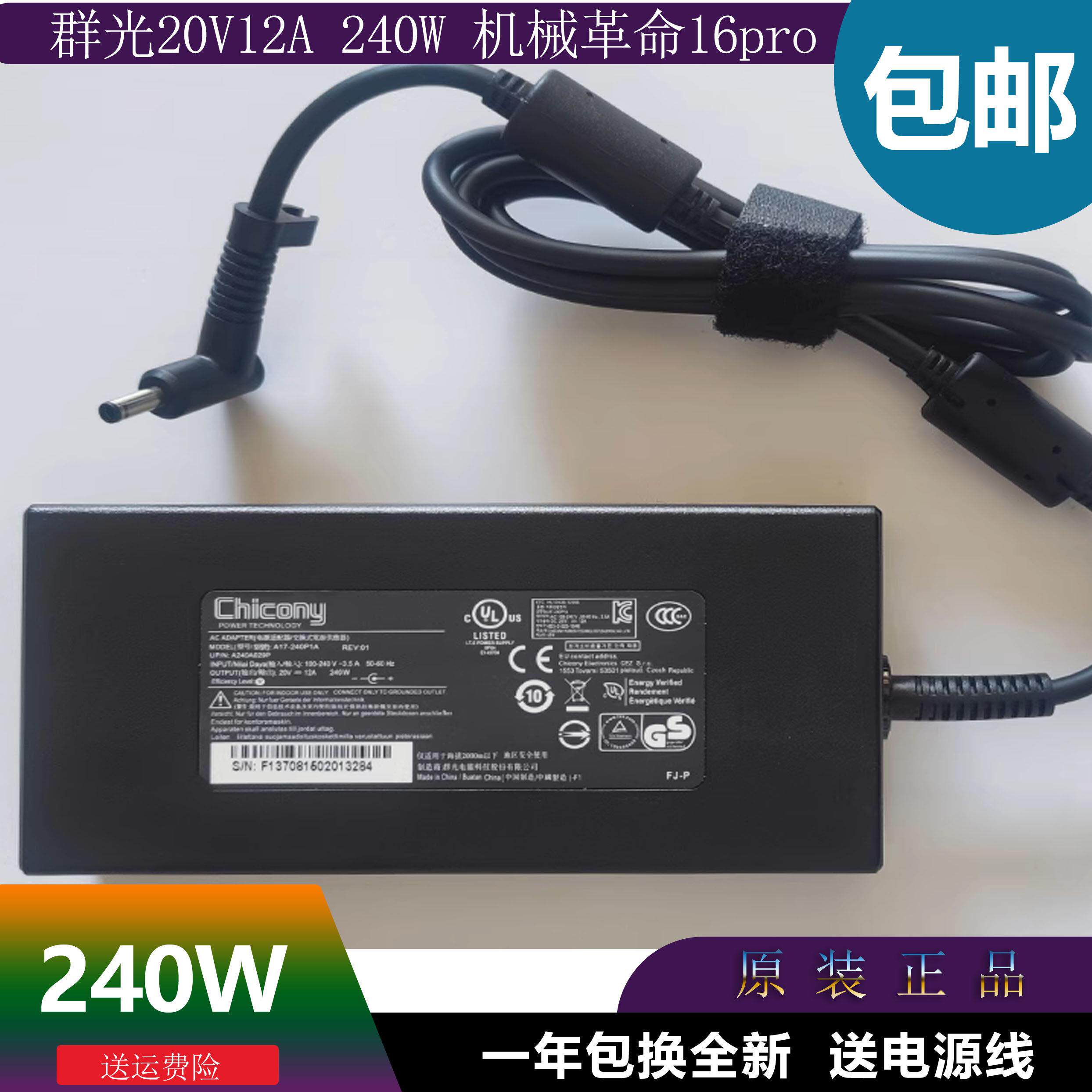 机械革命蛟龙16K极光pro笔记型电脑电源配接器sic240w旷世电脑充