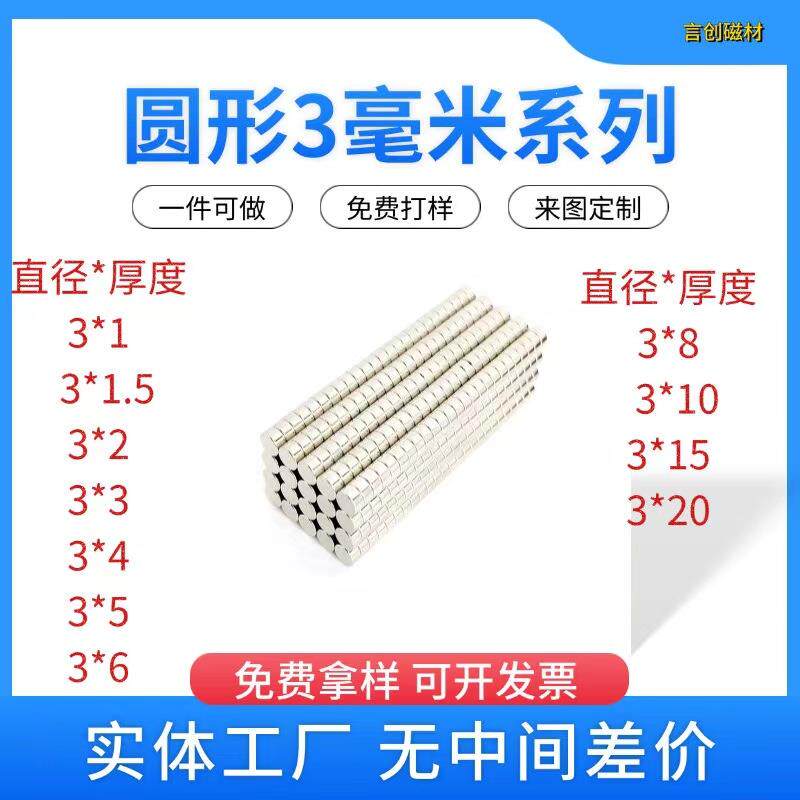 钕铁硼磁铁片圆片3*13*1.53*23*33*43*53*63*83*103*15