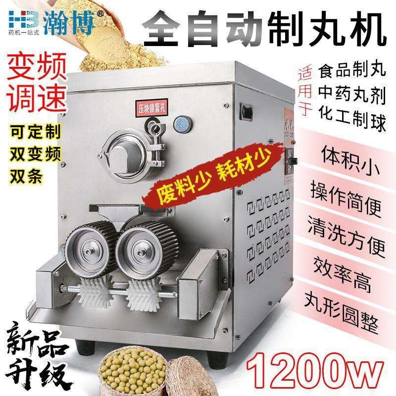 新款全自动机制丸机小型不锈钢制丸机一体机蜜丸水丸机商用