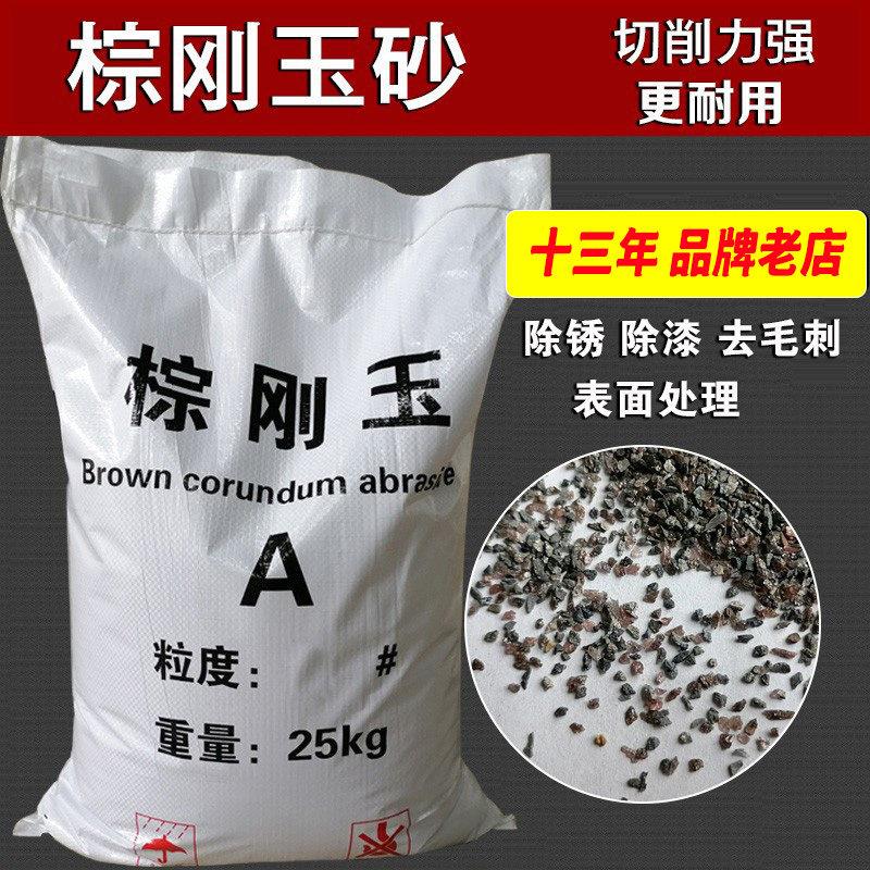 棕刚玉喷砂用磨料棕色颗粒沙表面处理除锈高硬度耐用一级棕刚玉砂