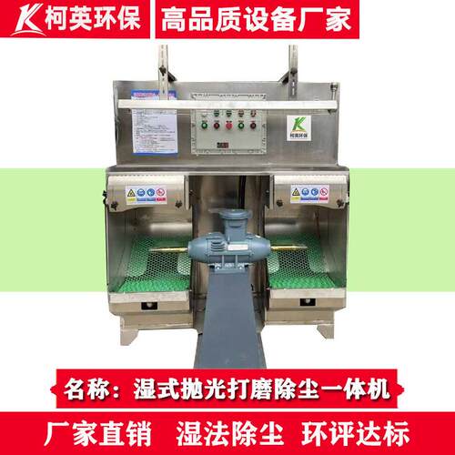 柯英KY-PS车间 湿式抛光除尘一体机喷淋式抛光打磨粉尘除尘器