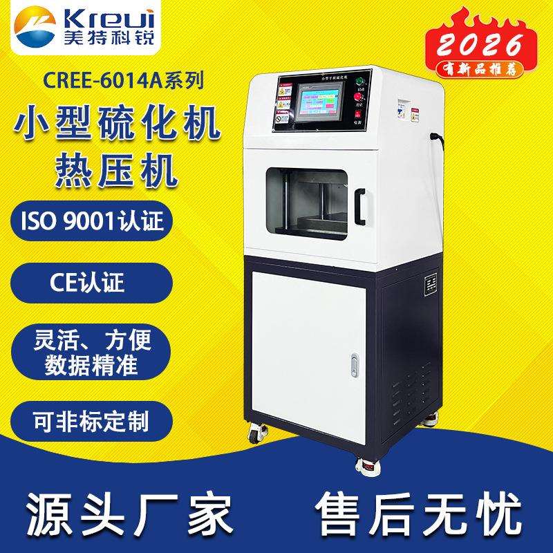 硫化压机铜箔模压机热压机小型模压机科锐厂家供应小型模压机
