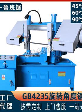 厂家直供双立柱角度锯床GB4235金属锯床高精度切割大型锻件铸件