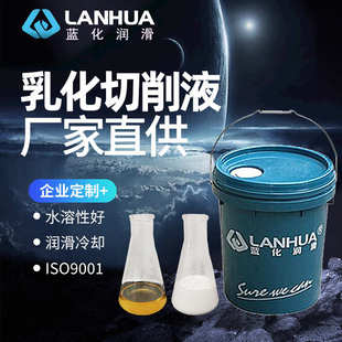 蓝化润滑水溶性线切割液热轧制铝乳化油铝材皂化液防锈乳化切削液