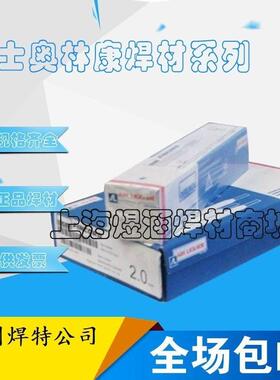 奥林康E9018-B9焊条E9018-G焊条ER90S-B9焊丝ER90S-G焊丝P91/P92