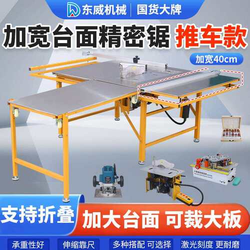 东威木工推台锯子母无尘精密锯专用推台锯多功能All锯台工作台