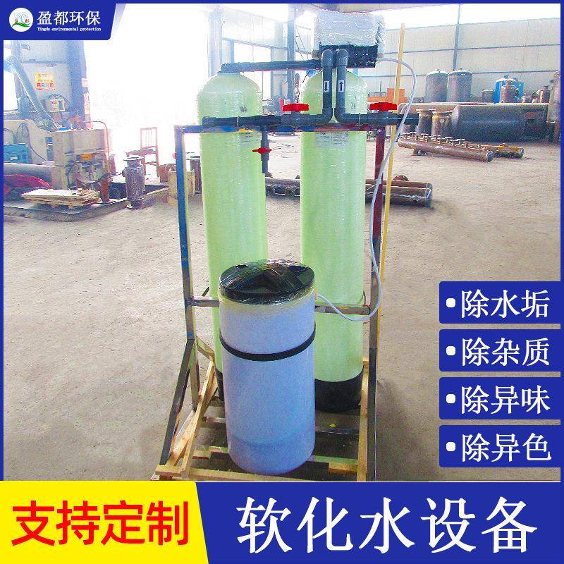 除水垢软化水设备净化水源软水机工业水一备一用全自动软水器