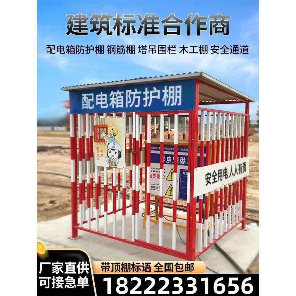配电箱防护棚工地防雨罩防砸棚临时警示栏隔离