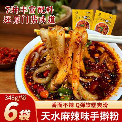 天水麻辣烫手擀粉甘肃风味348g袋装鲜粉麻辣粉手擀粉条土豆粉速食