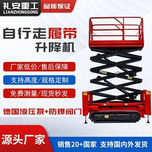 履带款全自行剪叉式升降机 电动液压高空作业平台车 履带式升降车