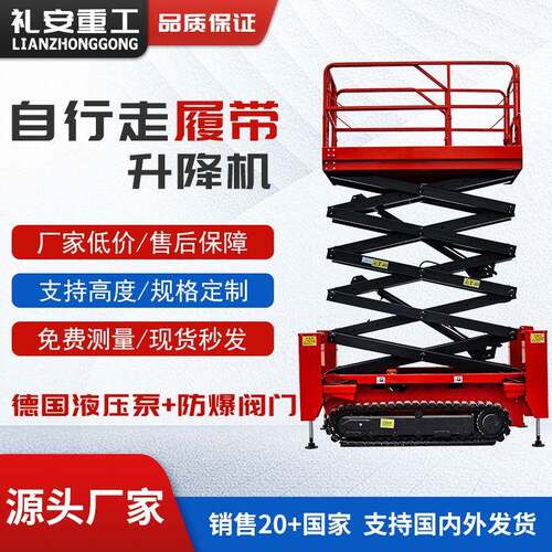 履带款全自行剪叉式升降机电动液压高空作业平台车履带式升降车