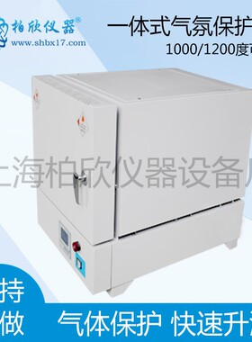 1200度智能气氛保护炉QSXL-1230