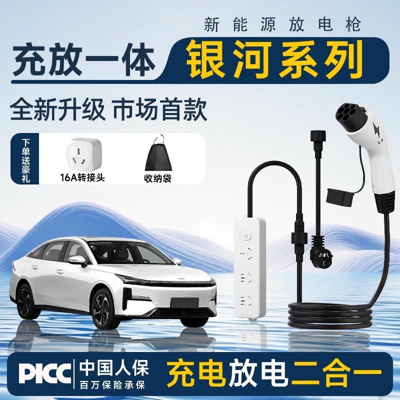 吉利银河星舰7L6L7E8E5EMI星愿星耀充电枪桩放电枪取电器家用便携