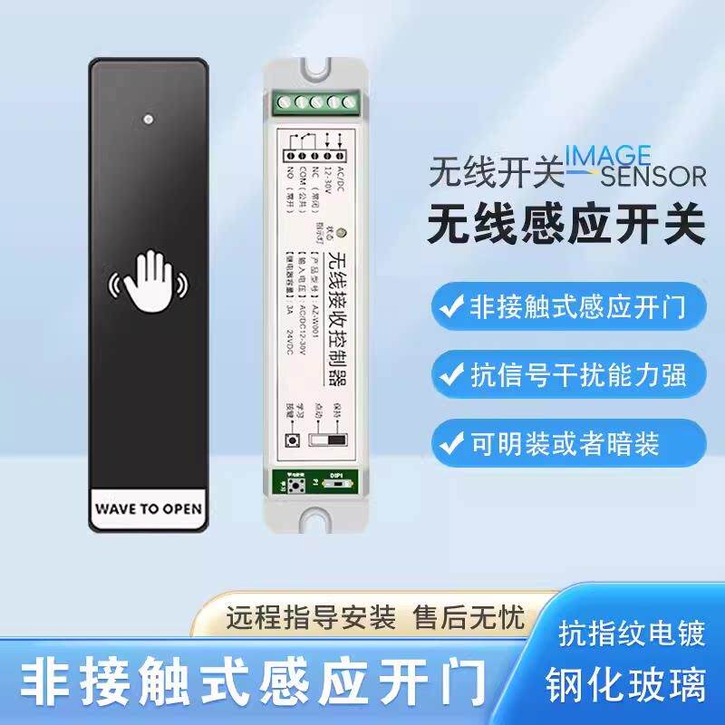 无线免触碰式开关红外手感应门禁智能门铃面板自动复位出门按钮电