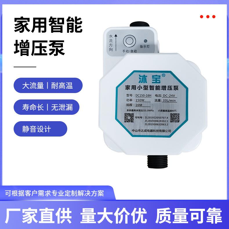 家用智能增压泵 直流水泵24v增压泵 自动无刷直流电机水泵耐高温