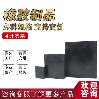 工业用橡胶块橡胶减震块设备 橡胶垫异形长方块加厚机械橡胶板