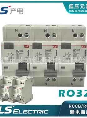 LS 电气漏电断路器RO32E/RK63N/RO63C小型断路器1P+N/3P+N/2P/3P