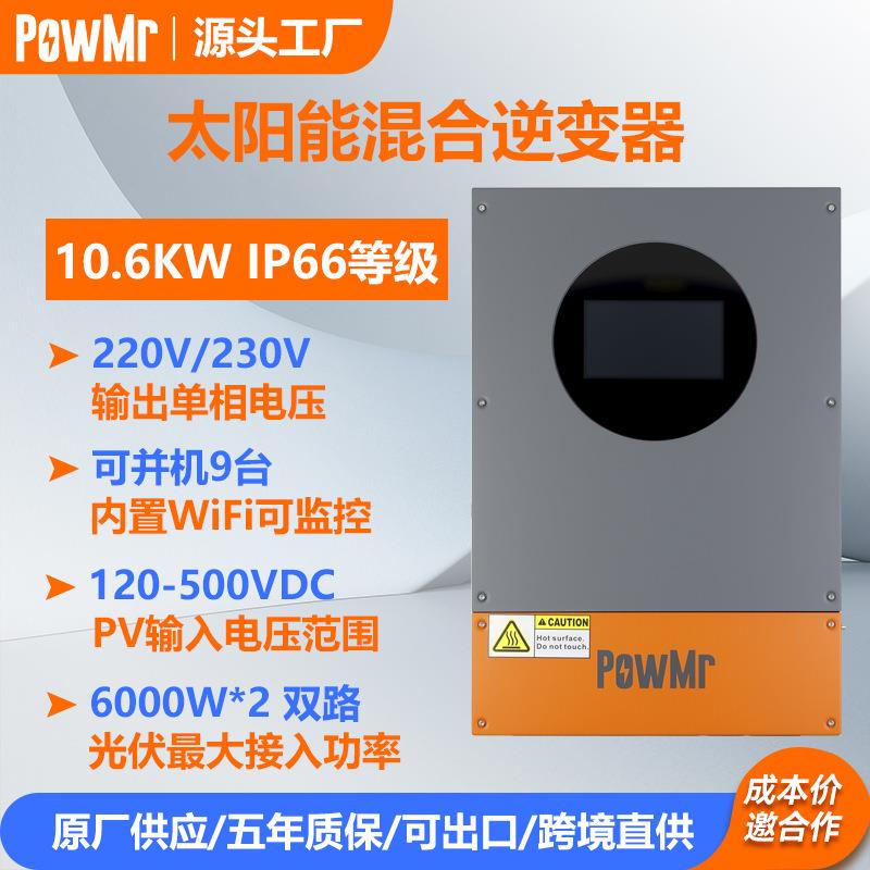 10.6W230V太阳能光伏逆变器并离网一体机内置WiFi可并机