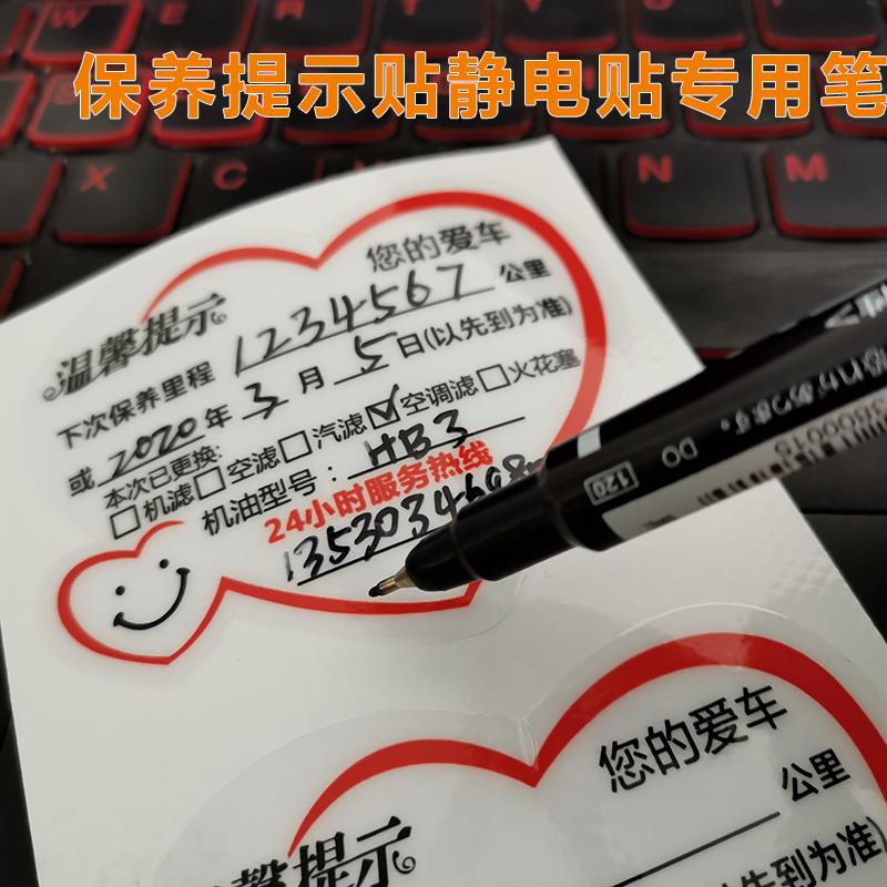 汽车保养提示贴静电贴专用笔油性记号笔黑色不掉色细头速干双头笔