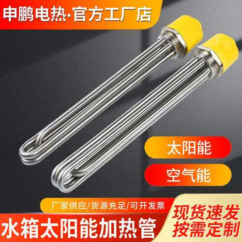 水箱太阳能加热管304 DN40锅炉导热油大功率发热管空气能一寸半