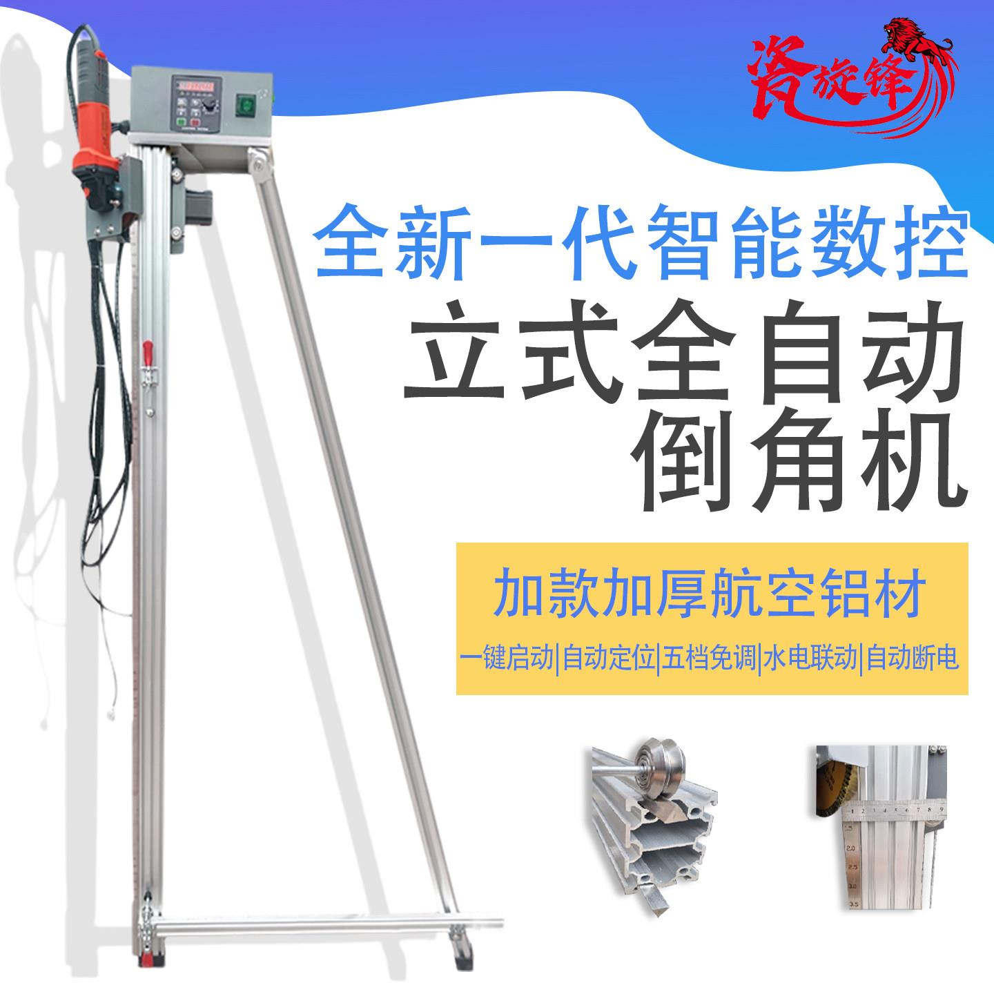 瓷砖倒角机45度高精度新型立式全自动倒角机自动走刀瓦工铺贴工具