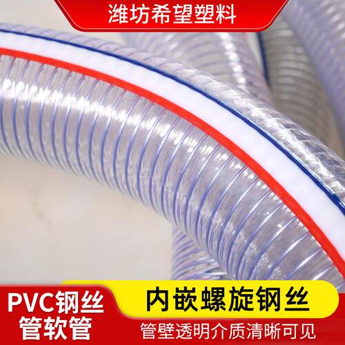 工厂定制塑料钢丝管加厚耐低温透明塑料强抽水胶管pvc钢丝软管