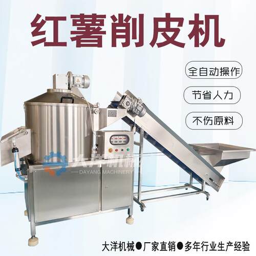 全自动仿人工型红薯削皮机 电动紫薯削皮设备新型白萝卜削皮机器