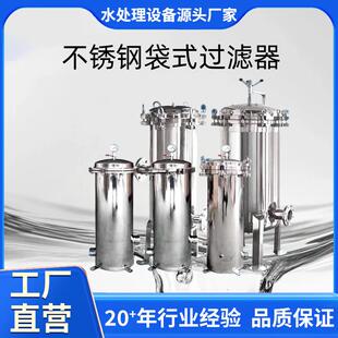 不锈钢布袋袋式过滤器农村井水泥沙前置大流量工业精密高效过滤机