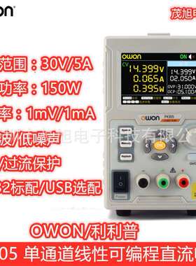 利利普P4305单通道线性可编程直流稳压电源30V5A/150W1mV/1mA