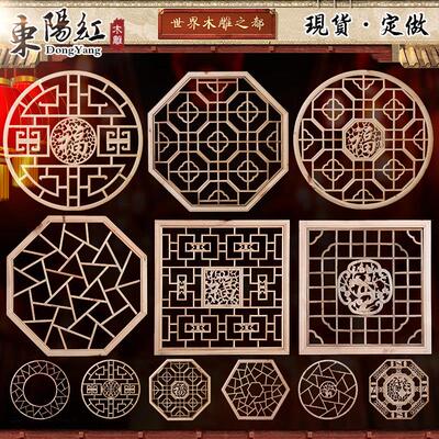 东阳木雕彷古门窗实木窗户花格挂件中式灯罩吊顶圆形八角方形花窗