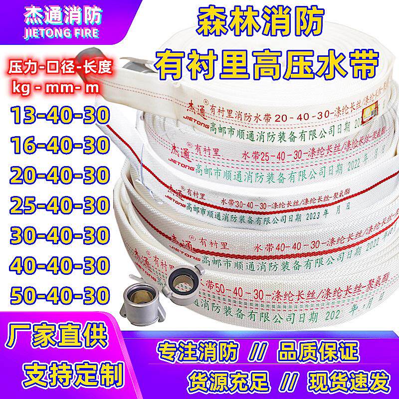 加厚消防水带13-40-20有衬里1.5寸16/25/30/50型聚氨酯40森林水管