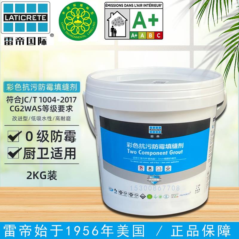 美雷帝填缝剂CG2WAS双组份水泥基防霉抗污防水厨卫瓷砖适用勾缝剂